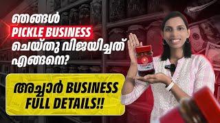 ഞങ്ങൾ Pickle Business ചെയ്യുന്നത് ഇങ്ങനെ ആണ്..... |Pickle Business Full Details Malayalam