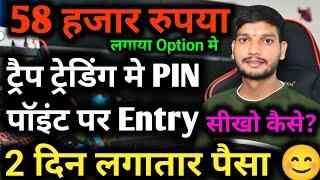 58 हजार से Option Scalping Trading Nifty Live Option Scalping Trading Daily Help Trading