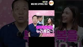 불임 원인 1분으로 설명합니다. #shorts