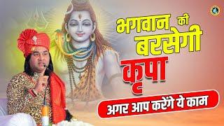 किसके ऊपर बरस रही है भगवान की कृपा? Shri Devkinandan Thakur Ji