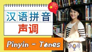 学汉语拼音声调 | Learn Mandarin Chinese Tones of Pinyin | 中文四声 | Tone Pitch of Chinese Pinyin | 중국어 성조