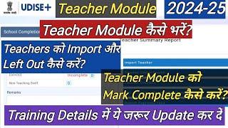 Udise plus teacher module 2024-25 kaise bhare|teacher module 2024-25 mark complete process