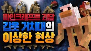 갑옷 거치대의 이상한 현상 괴담 마인크래프트 괴담 MSS [블루위키]
