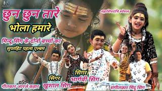 छुन छुन तारे chunn chunn taare, Singer,Bhargvi Singh,Khushal Singh