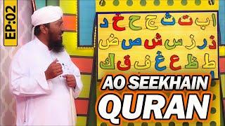 Aao Seekhein Quran Episode 02 | Learn Quran for Kids | Kids Madani Channel