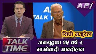 जनयुद्धका २५ वर्ष र माओबादी आन्दोलन || C.P Gajurel || AP TALK TIME || AP1HD