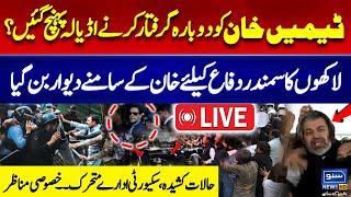 LIVE | Nikah Case Verdict | Heavy Fight Between Police And PTI | Dangerous Situation | Imran Khan