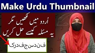 How To Write Urdu In Thumbnails 2023 | How To Make Urdu Thumbnail For Youtube On PC