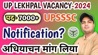 lekhpal vacancy in up 2024 | upsssc latest news today | up lekhpal new vacancy 2024| upsssc lekhpal