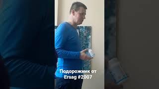 Подорожник Ersag экопродукт Эрсаг Одесса #ersag #подорожник #бадыэрсаг