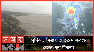 স্থল নিম্নচাপে পরিণত হয়েছে ঘূর্ণিঝড় সিত্রাং! | Cyclone Sitrang Ending | Sitrang | Somoy TV