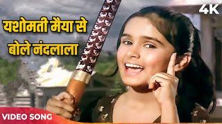 Yashomati Maiya Se Bole Nandlala Full Song | Lata Mangeshkar | Padmini Kolhapure | Krishna Bhajan