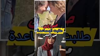 حيوانات طلبت المساعدة من البشر !!