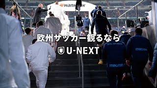 「ラ・リーガ」23-24｜全380試合を見放題でライブ配信！倉敷保雄氏、小澤一郎氏、桑原学氏がU-NEXT独占で実況・解説者に決定！