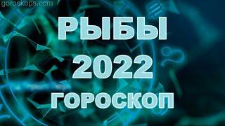 Гороскоп на 2022 год Рыбы  Астрологический прогноз на год Тигра 2022 для Рыб
