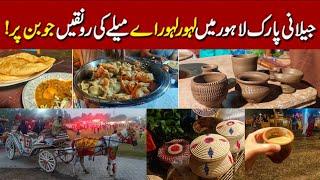 Lahore Lahore Aye Festival 2023 | Cultural Festival at Lahore | Jilani Park