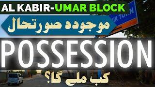 Al Kabir Town Phase 2 | Umar Block | Possession Update | Current Status | May 2024