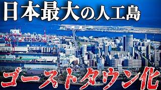 神戸の人工島“ポートアイランド”がゴーストタウン化。空き地が広がり終末感が漂っていた…