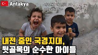 튀르키예 안타키아, 외교부 지정 출국 권고 지역 뒷골목에 사는 사람들. 세계여행, 터키 [28]