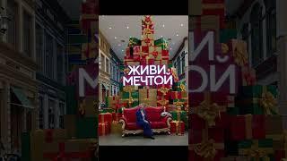 ТЕРРИТОРИЯ МЕЧТЫ