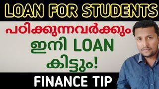 How to get STUDENTS LOAN ? | M Pokket