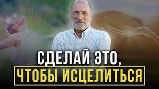 КАК НИКОГДА НЕ БОЛЕТЬ? Главный секрет самоисцеления!