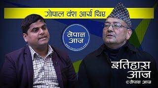 Dr. Surendra KC with Hariram Rimal | Part 1 | इतिहास र आज | Nepal Aaja