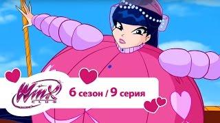 Клуб Винкс - Сезон 6 Серия 09 - Храм зеленого дракона | Мультики про фей для девочек