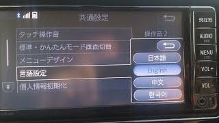 How To Change Japanese Language NSCD-W66  MP3.