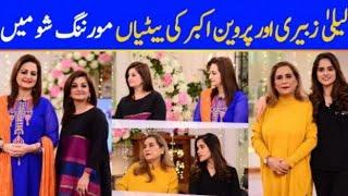 Laila Zuberi and Parveen Akbar with daughter in Good morning Pakistan