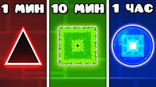 Я создал БОССФАЙТ ЗА 1 МИНУТУ, 10 МИНУТ И ЧАС в Geometry Dash