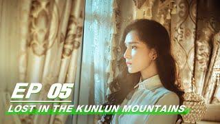 【FULL】Lost In The Kunlun Mountains EP05 | Xu Kai × Elane Zhong Chuxi | 迷航昆仑墟 | iQIYI