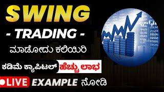 Swing Trading For Beginners | Swing Trading in Kannada | #swingtrade | #banknifty |#nifty | #options