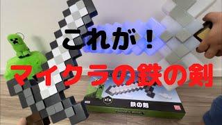 マイクラの鉄の剣と光る剣！？