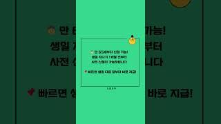 기초연금 지급일 신청방법 총정리
