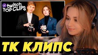 ЮЕЧКА СМОТРИТ: Топ клипы с Twitch | ПРЕМИЯ HLTV AWARDS 2024, Злой и Павер ВСТРЕТИЛИСЬ | #32