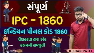 સંપૂર્ણ IPC | Indian Penal Code 1860 LAW | Kaydo in Gujarati | Kalam 1 to 511 | GPSC PSI Constable