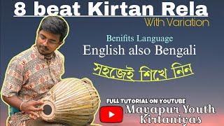 How to Play Rela in kirtan// কীর্তনে রেলা বাজানো শিখুন  #mridanga