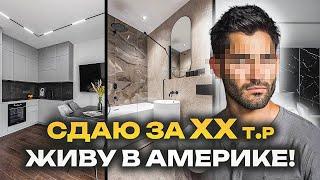 Сэкономил и сделал КВАРТИРУ как с КАРТИНКИ100% ВЫ захотите такую же! Дизайн интерьера,Рум Тур