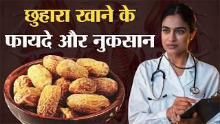 छुहारा खाने के फायदे और नुकसान | Chuara khane ke fayde | Dates benefits | Dry dates benefits