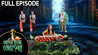 Beder Meye Jyotsna - Full Episode | 30th August 2020 | Sun Bangla TV Serial | Bengali Serial