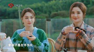 温暖的客栈 EP04 蔡卓妍钟欣潼合体做客！体验茶文化治愈之旅 20231109