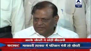 UP Fatafat: BSP leader RK Chaudhary quits party