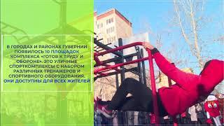 Национальный проект "Спорт - норма жизни"