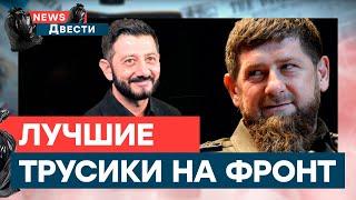 НАЧАЛОСЬ! Кадыров угрожает россиянам НЕ ПРОСТО ТАК | News ДВЕСТИ