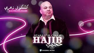 Hajib - Kachkoul Zaari (EXCLUSIVE) | (حجيب  - كشكول زعري (حصرياً