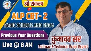 ALP CBT-2 Part-2  Basic Science & Engineering  BY KUMAWAT SIR #alp2024 #alp #alpjob