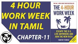 4 HOUR WORK WEEK IN TAMIL (CHAPTER - 11) Audiobook HUNGRY MINDSET