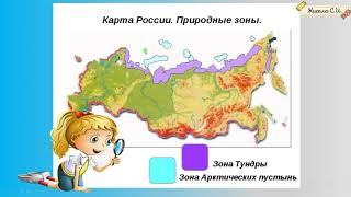 ЗАДАНИЕ №3.1.Природные зоны России.Подготовка к ВПР по   окружающему миру,  4 класс.