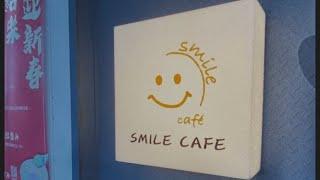 Smilecafe微笑咖啡/桃園中壢親子餐廳推薦